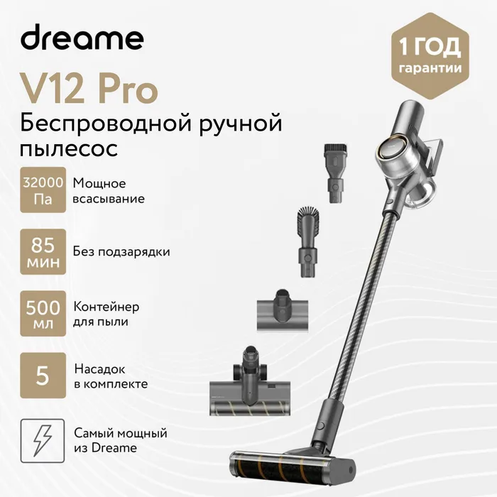 Xiaomi пылесос Dreame V12 Pro Cordless Stick Vacuum